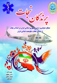 پرندگان نجات